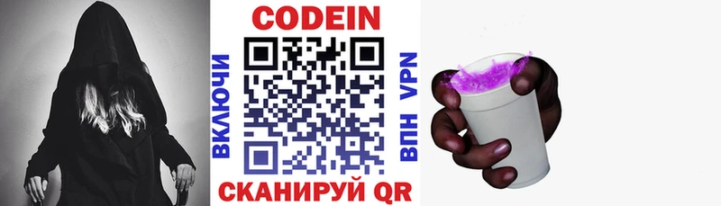 маркетплейс телеграм  Шахунья  Кодеиновый сироп Lean Purple Drank 